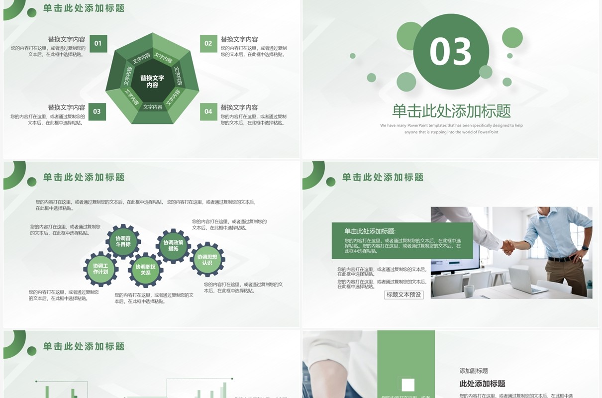 绿色简约风新能源公司介绍PPT通用模板