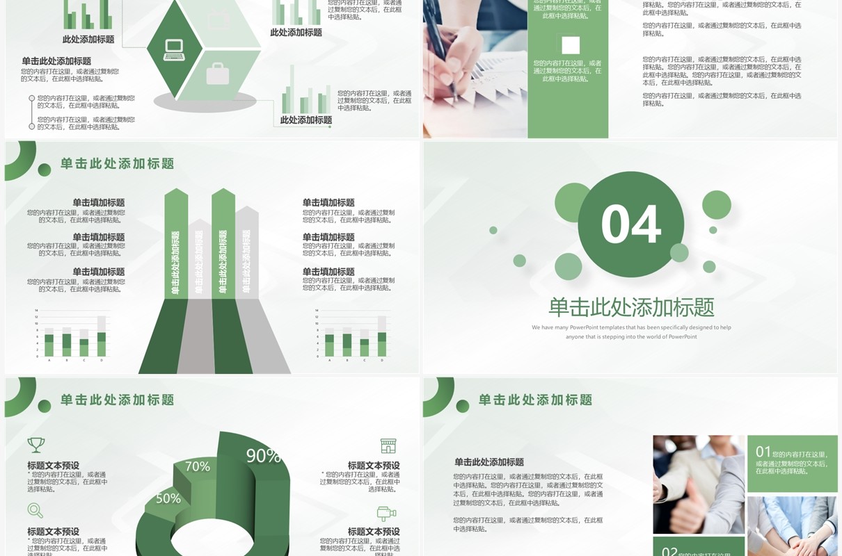 绿色简约风新能源公司介绍PPT通用模板