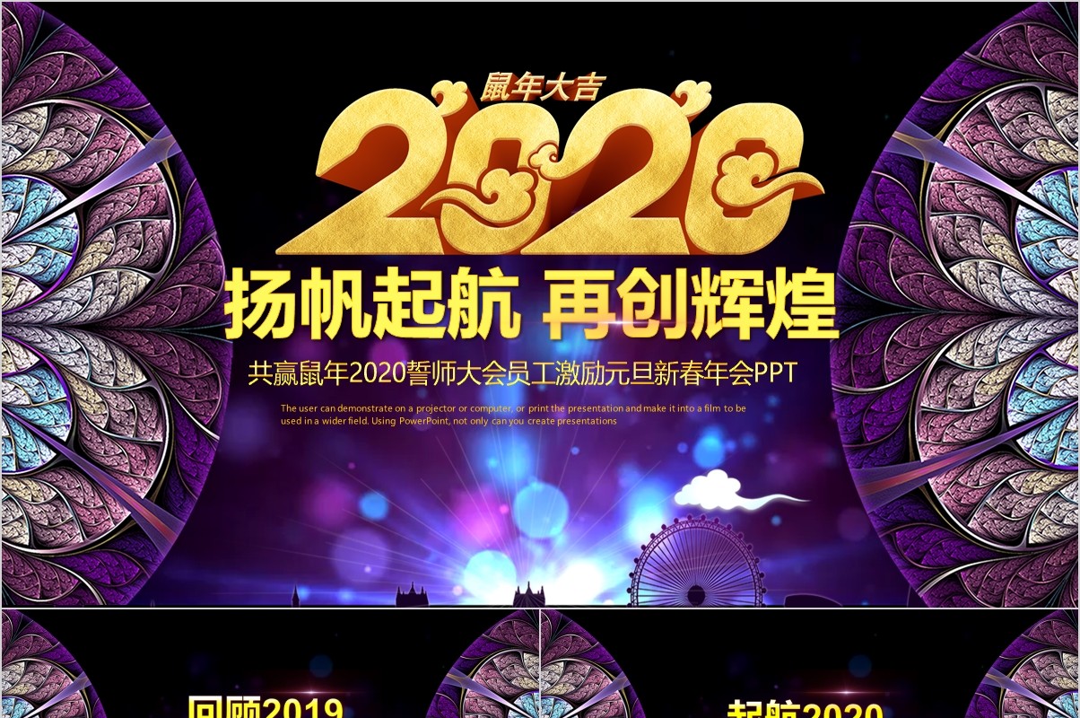 颁奖典礼晚会年会PPT模板46