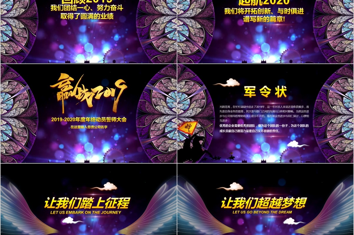 颁奖典礼晚会年会PPT模板46