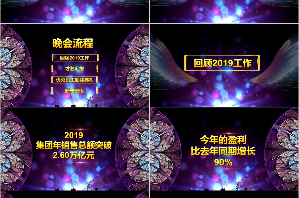 颁奖典礼晚会年会PPT模板46