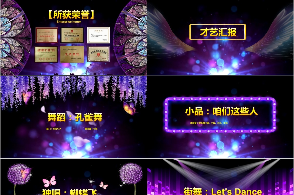 颁奖典礼晚会年会PPT模板46