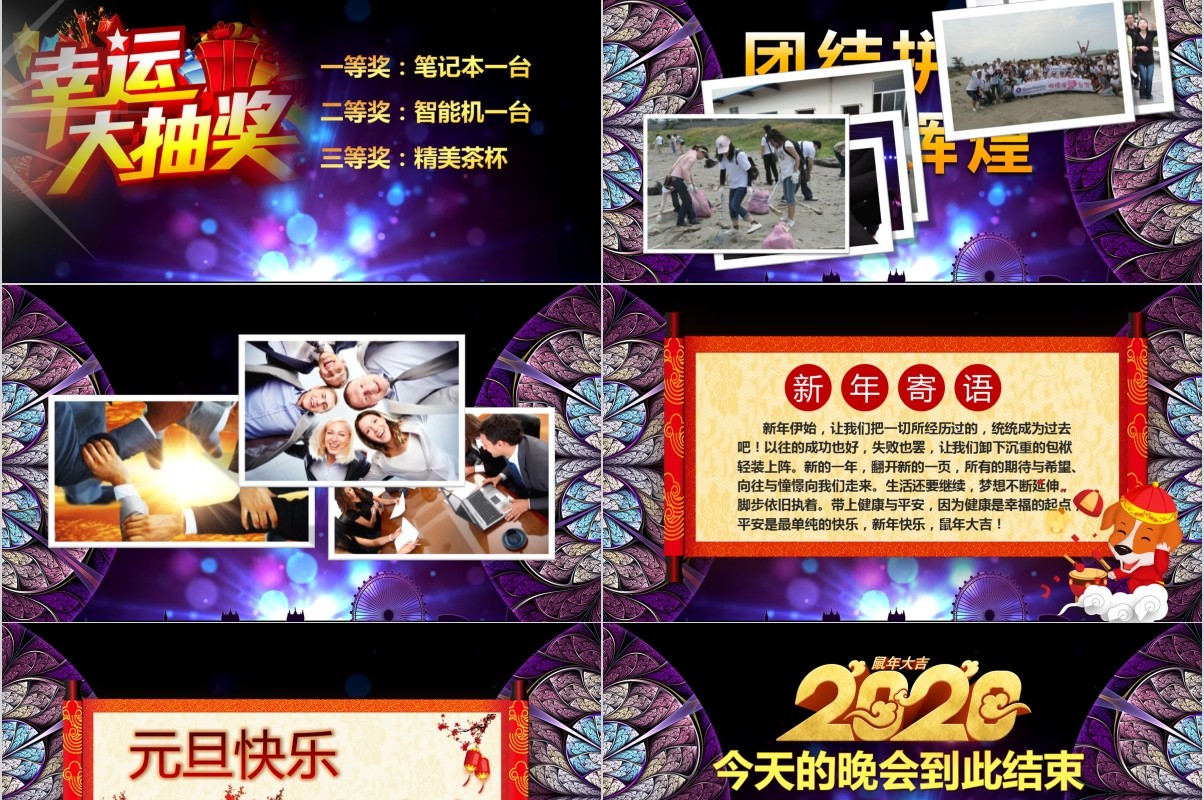 颁奖典礼晚会年会PPT模板46