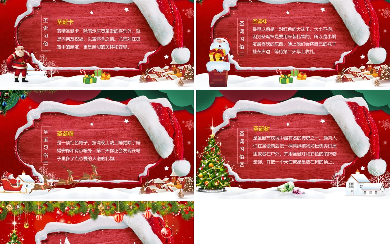 圣诞节主题策划PPT模板5