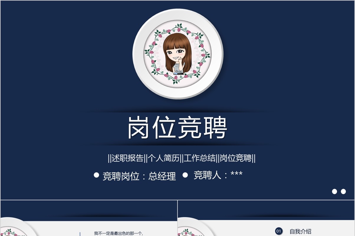 岗位竞聘PPT模板-88