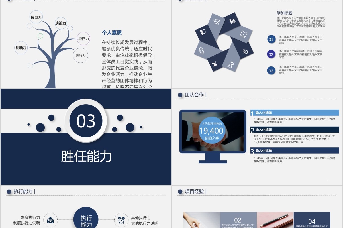 岗位竞聘PPT模板-88