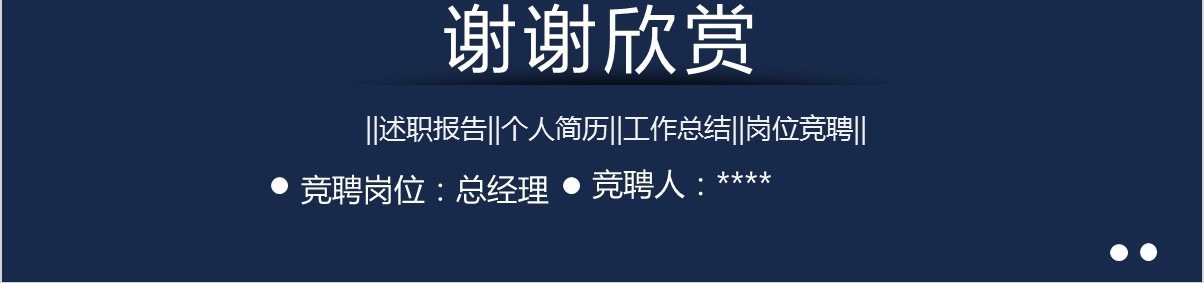 岗位竞聘PPT模板-88