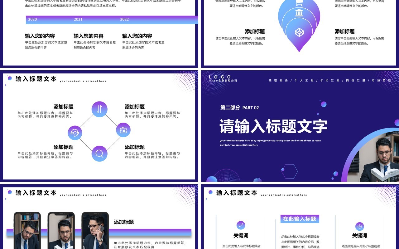 紫色商务岗位述职报告通用PPT模板