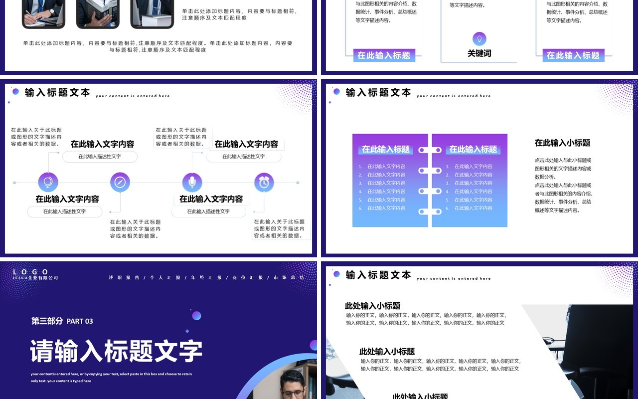 紫色商务岗位述职报告通用PPT模板