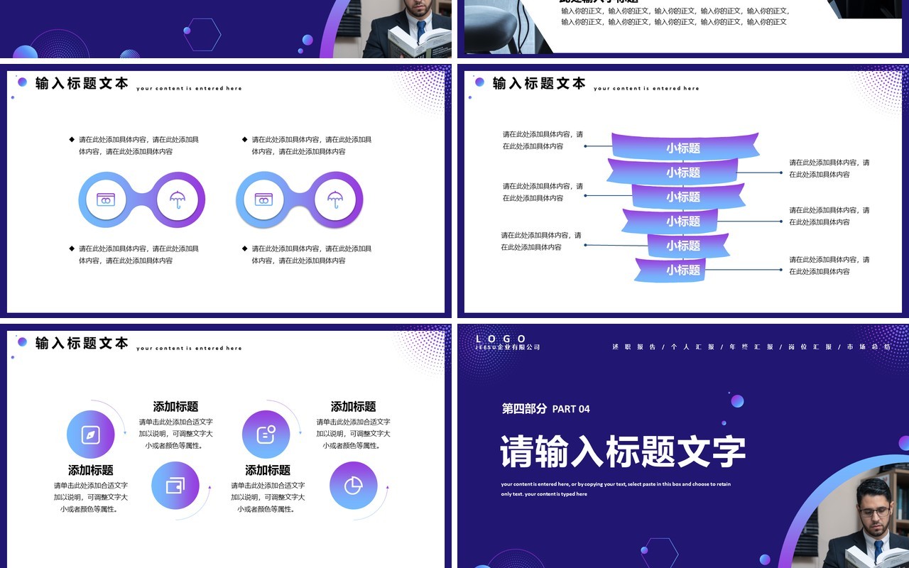 紫色商务岗位述职报告通用PPT模板