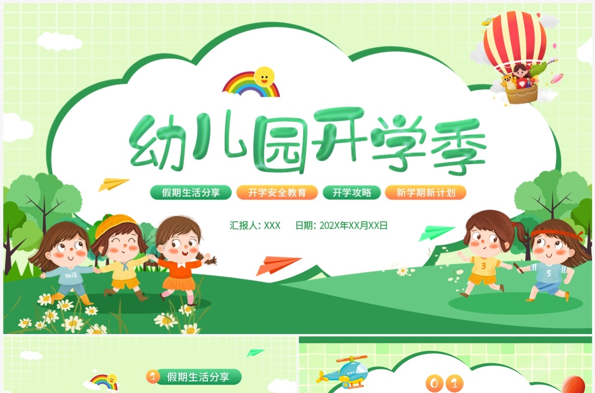 绿色卡通风幼儿园开学季PPT通用模板