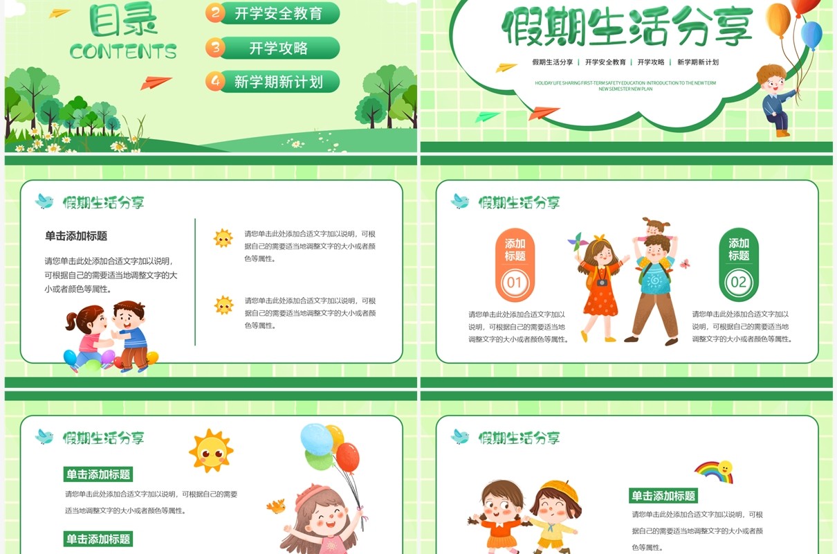 绿色卡通风幼儿园开学季PPT通用模板