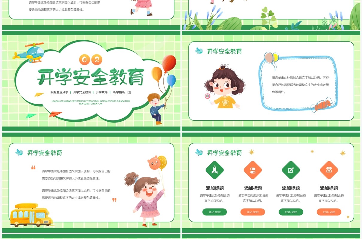 绿色卡通风幼儿园开学季PPT通用模板