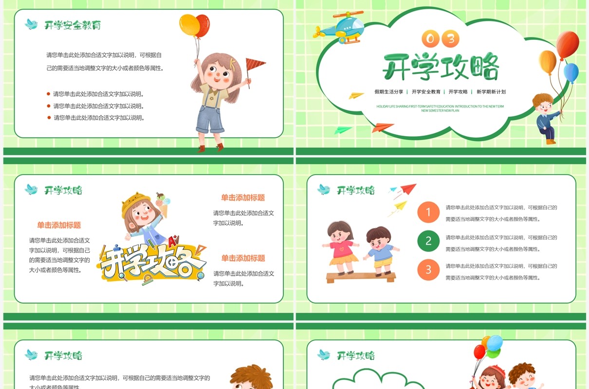 绿色卡通风幼儿园开学季PPT通用模板
