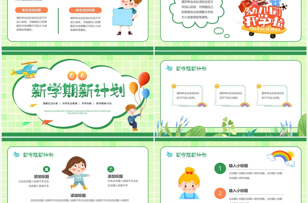 绿色卡通风幼儿园开学季PPT通用模板