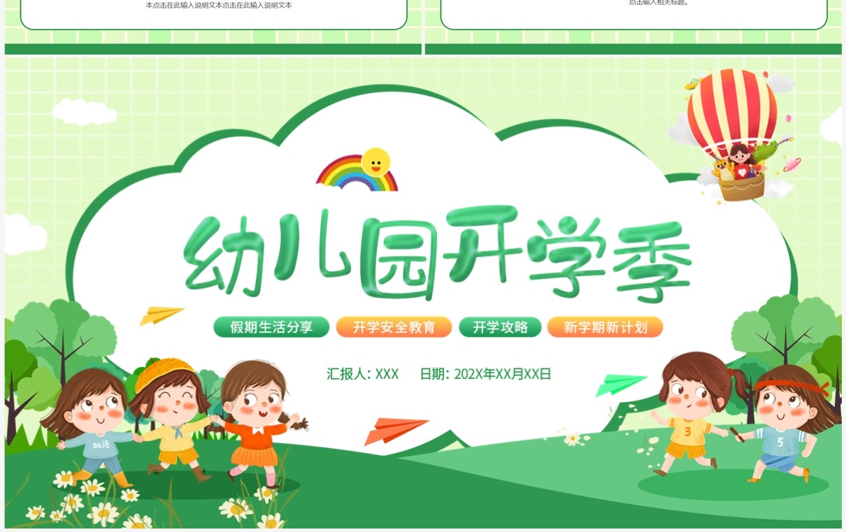 绿色卡通风幼儿园开学季PPT通用模板