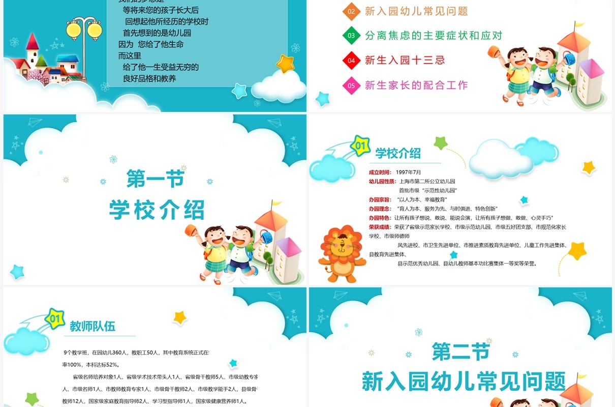 幼儿园开学家园共育缓解孩子入园焦虑PPT模板