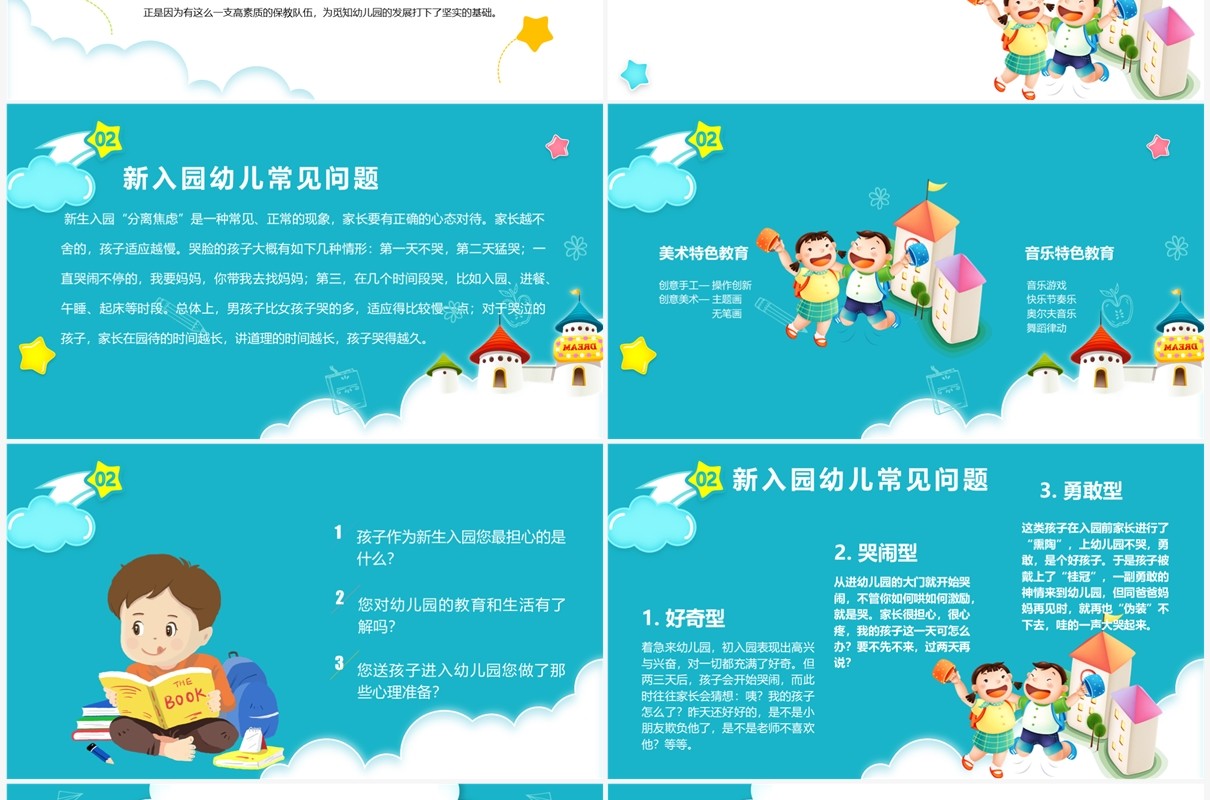 幼儿园开学家园共育缓解孩子入园焦虑PPT模板