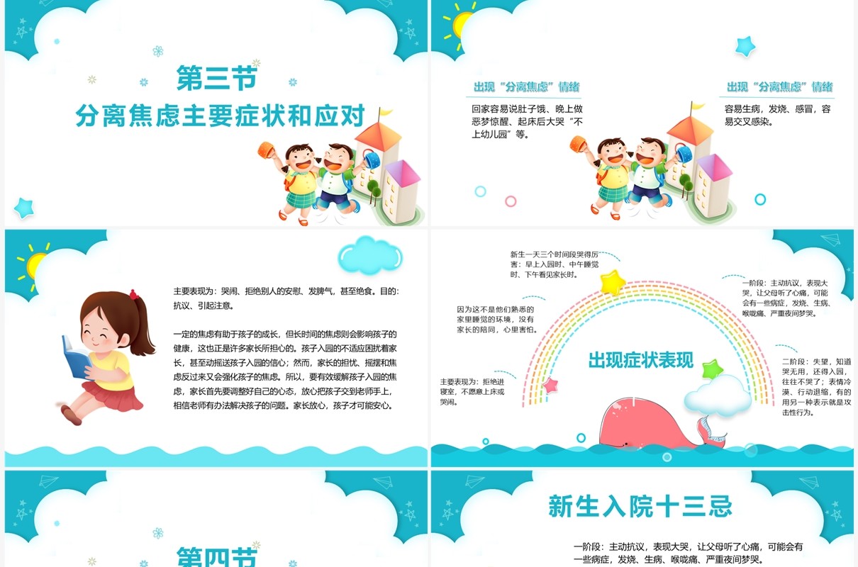 幼儿园开学家园共育缓解孩子入园焦虑PPT模板