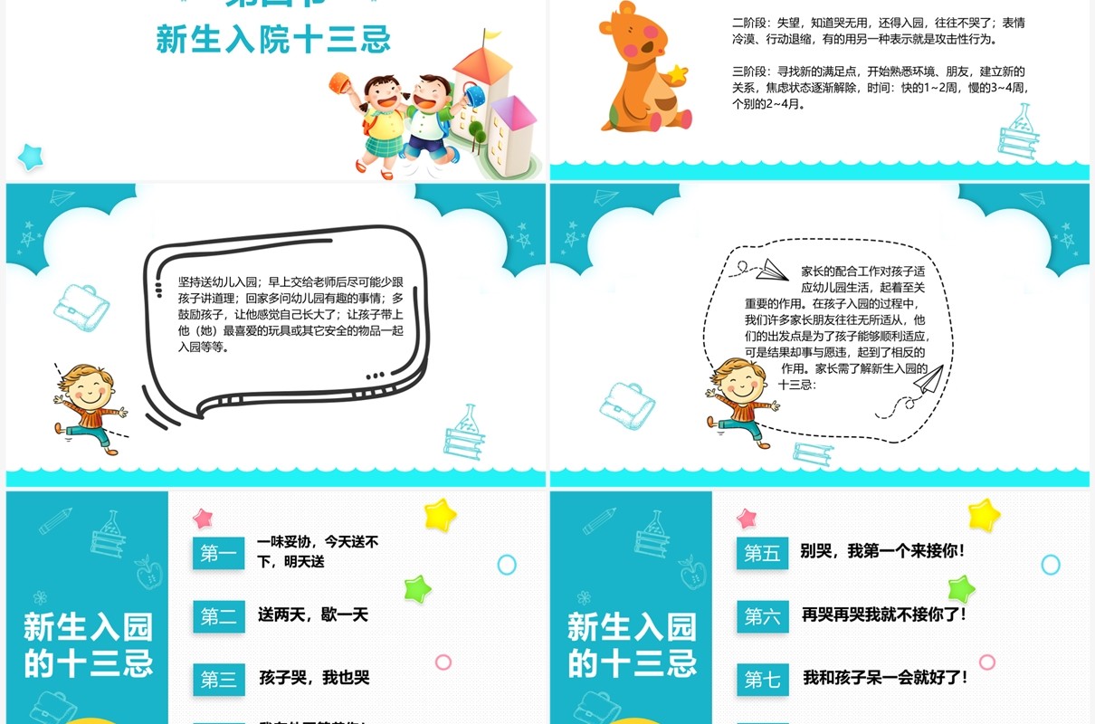 幼儿园开学家园共育缓解孩子入园焦虑PPT模板