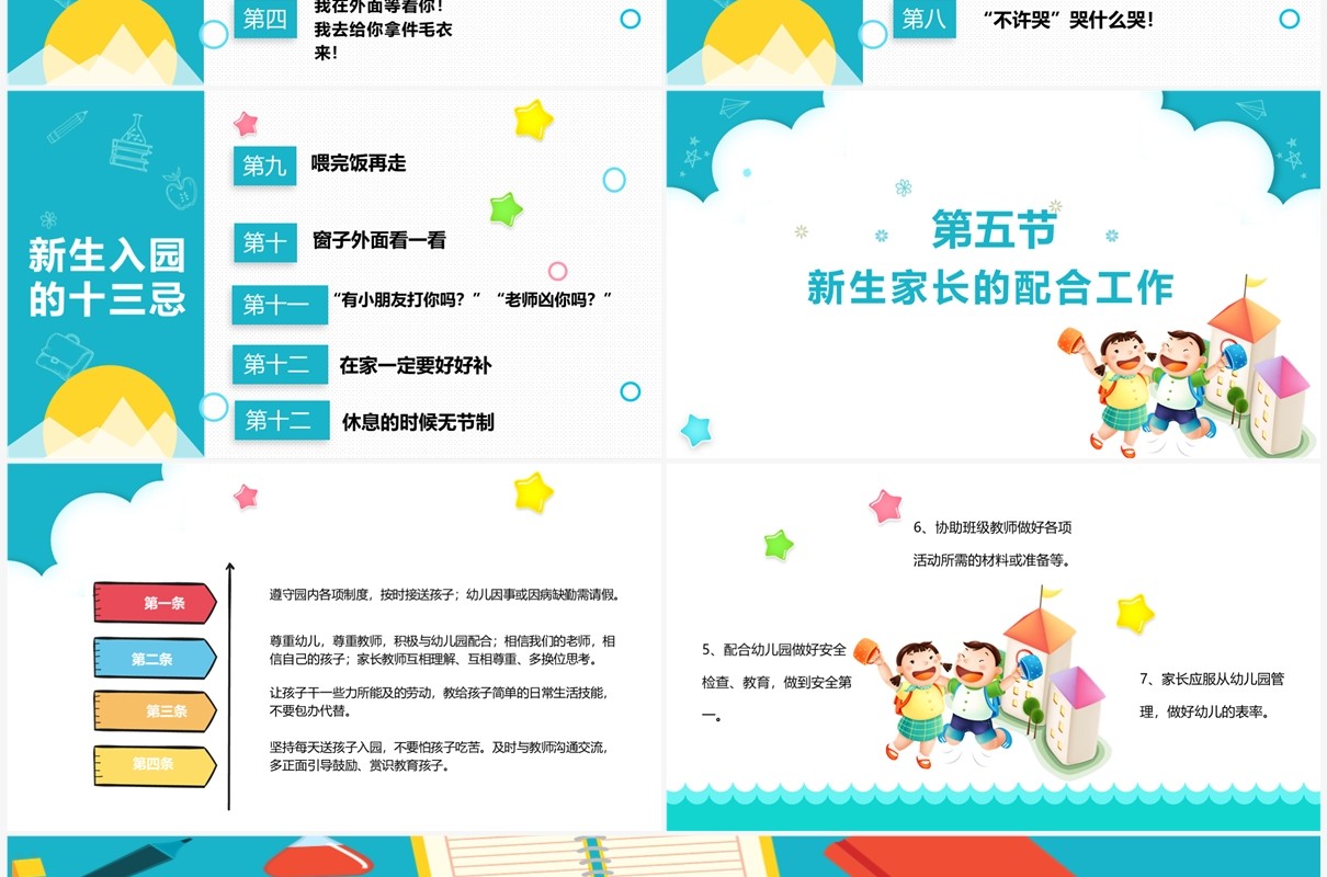 幼儿园开学家园共育缓解孩子入园焦虑PPT模板
