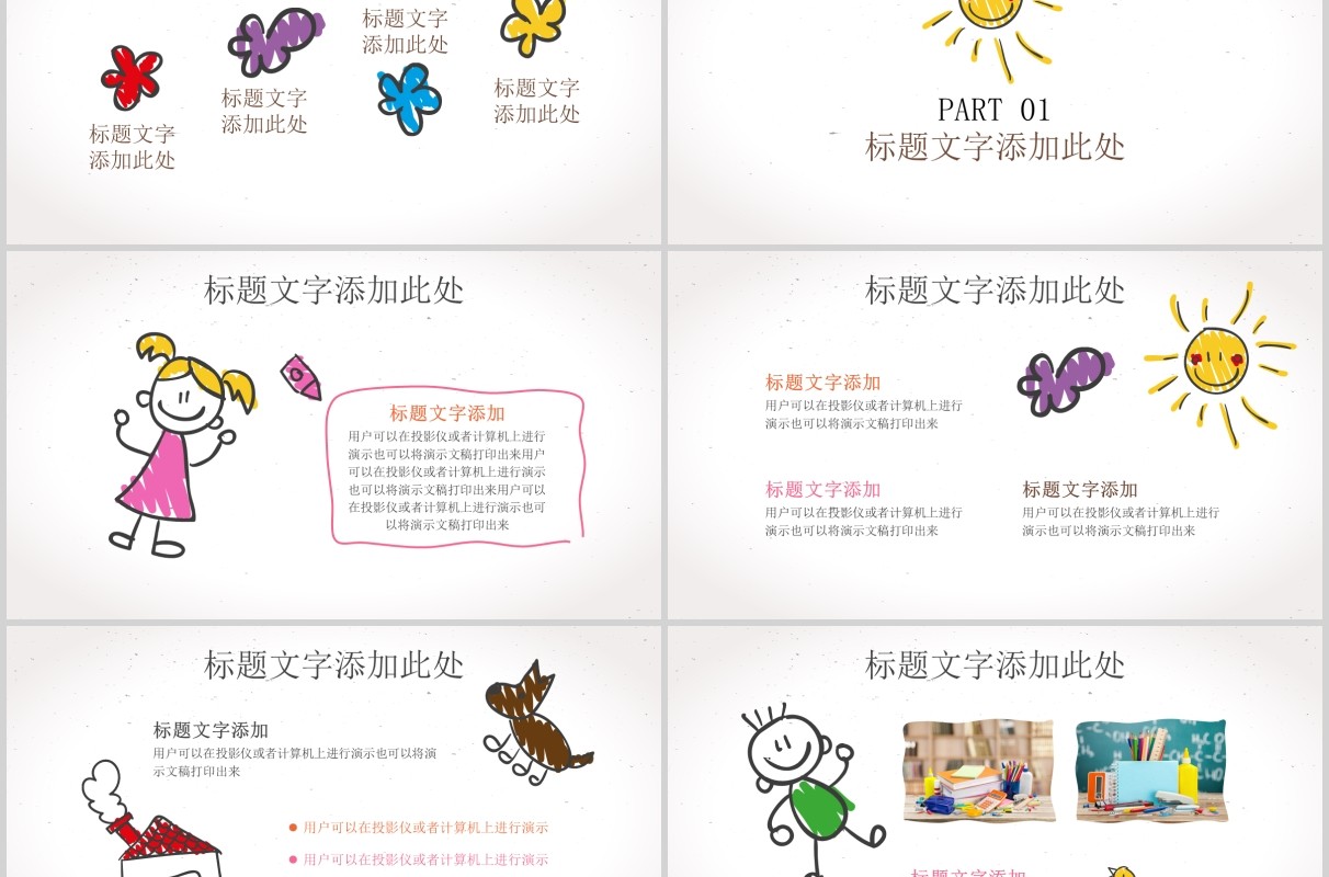 创意手绘卡通教师说课教育PPT模板