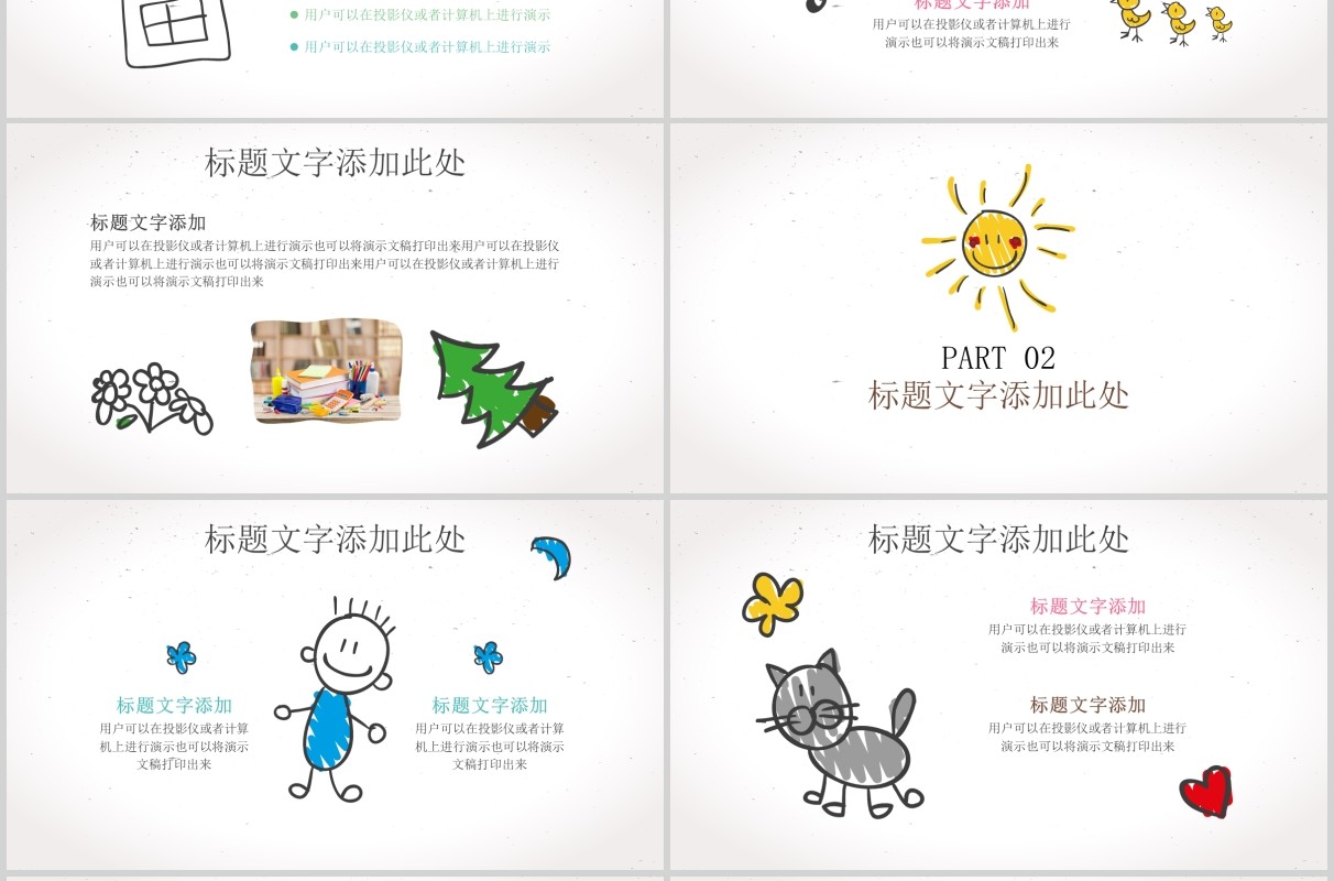 创意手绘卡通教师说课教育PPT模板