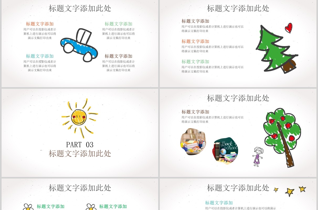 创意手绘卡通教师说课教育PPT模板