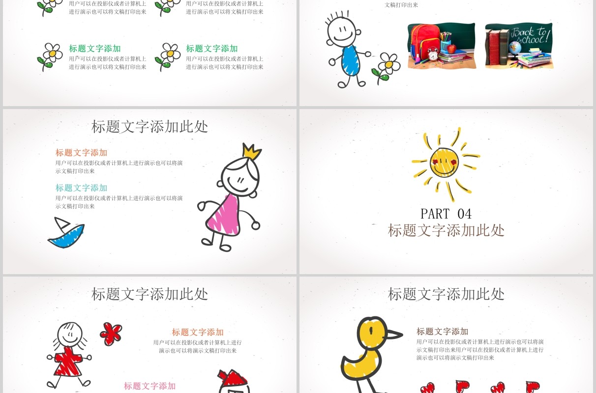 创意手绘卡通教师说课教育PPT模板
