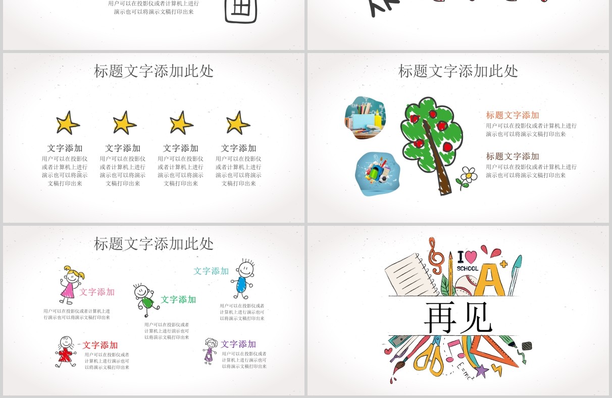 创意手绘卡通教师说课教育PPT模板
