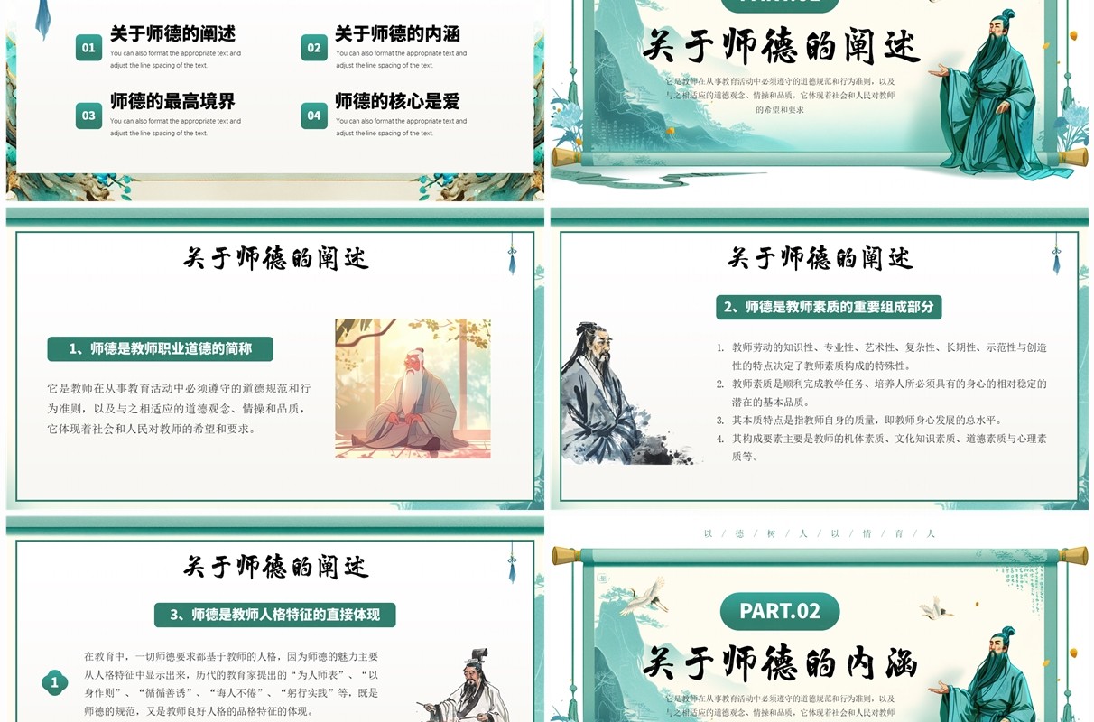 绿色插画中国风师德师风培训PPT模板