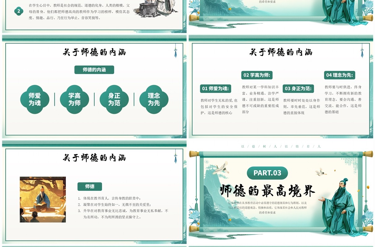 绿色插画中国风师德师风培训PPT模板