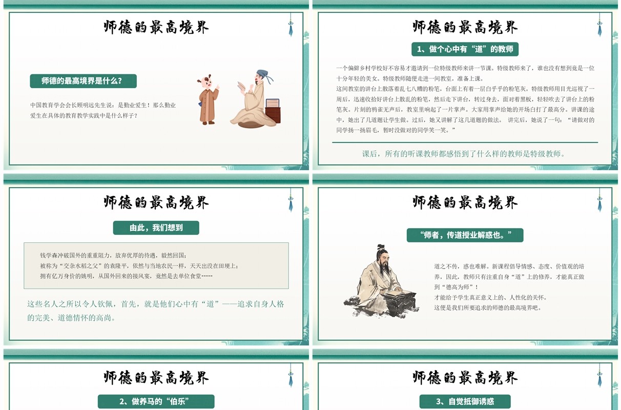 绿色插画中国风师德师风培训PPT模板