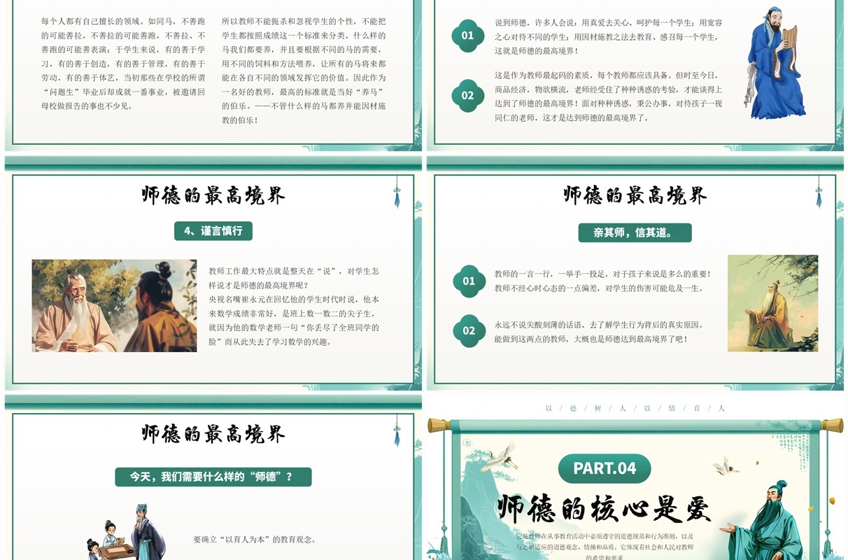 绿色插画中国风师德师风培训PPT模板
