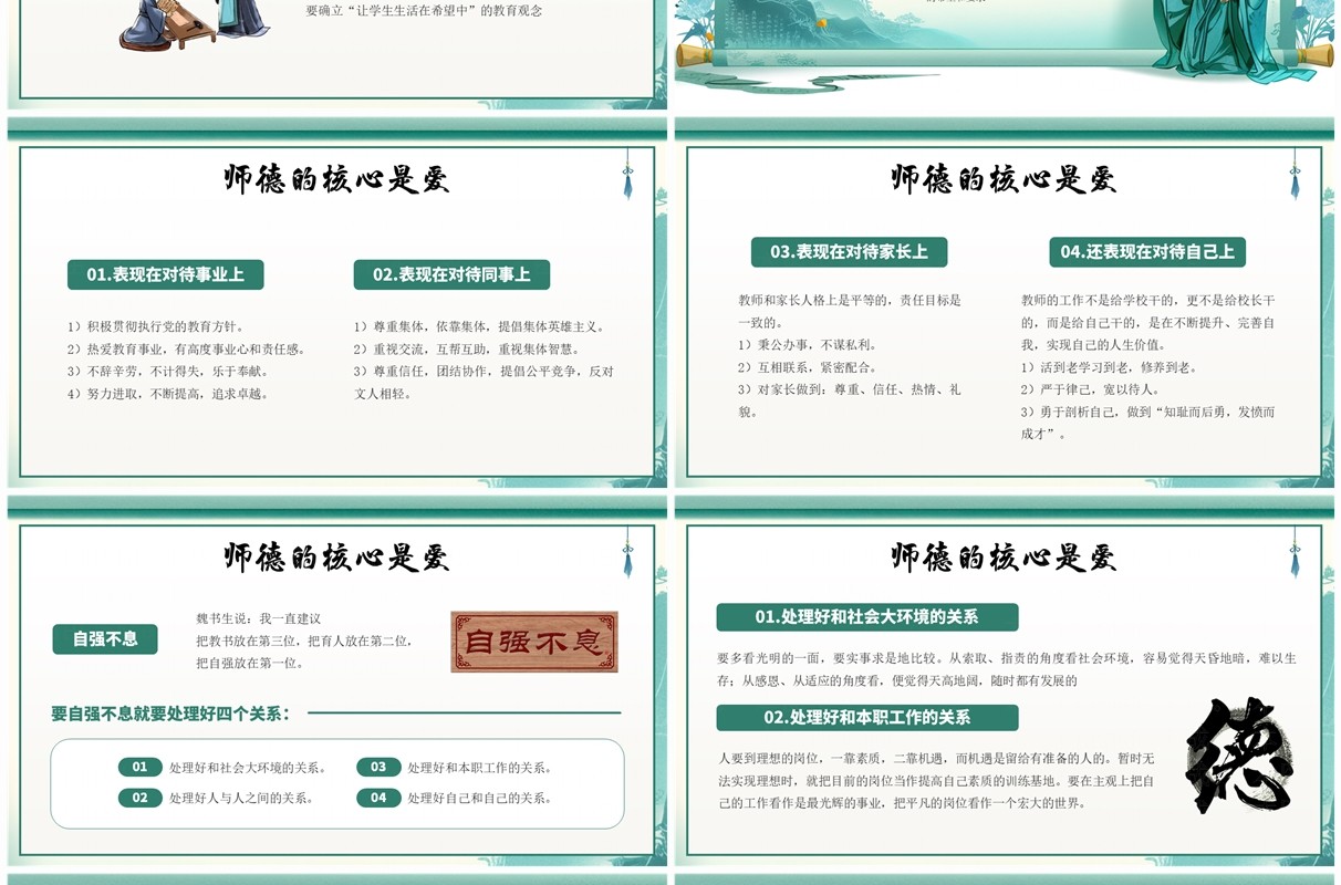 绿色插画中国风师德师风培训PPT模板