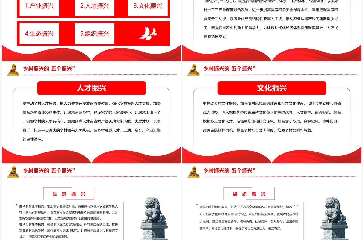 红色党政风党建引领乡村振兴PPT模板
