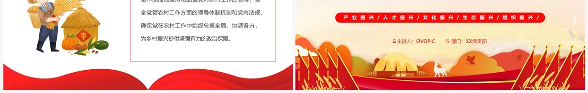 红色党政风党建引领乡村振兴PPT模板