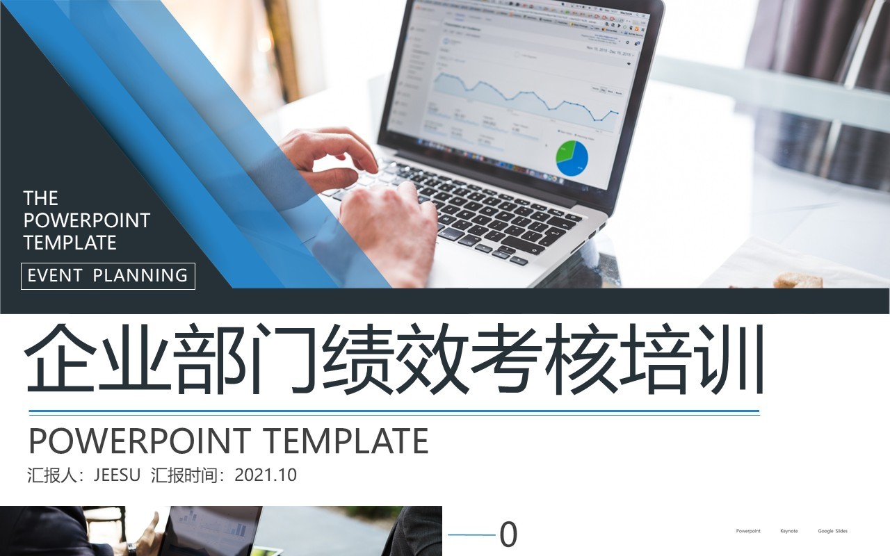 商务风企业部门绩效考核培训课件PPT模板