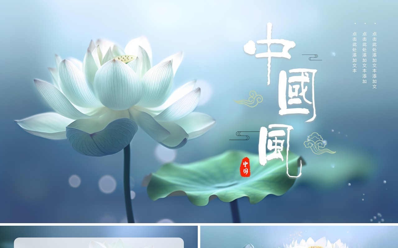 蓝色中国风传统文化介绍PPT模板