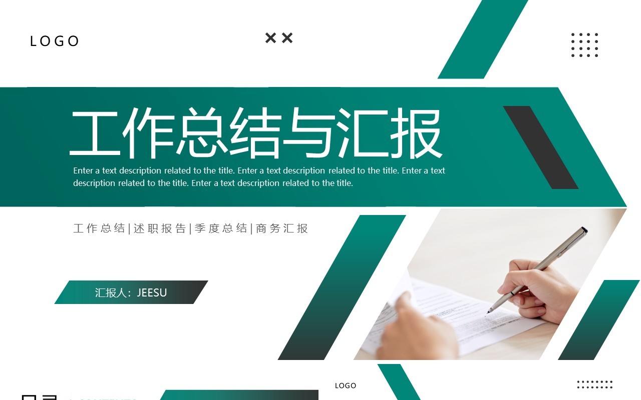 绿色商务风工作总结与汇报PPT模板