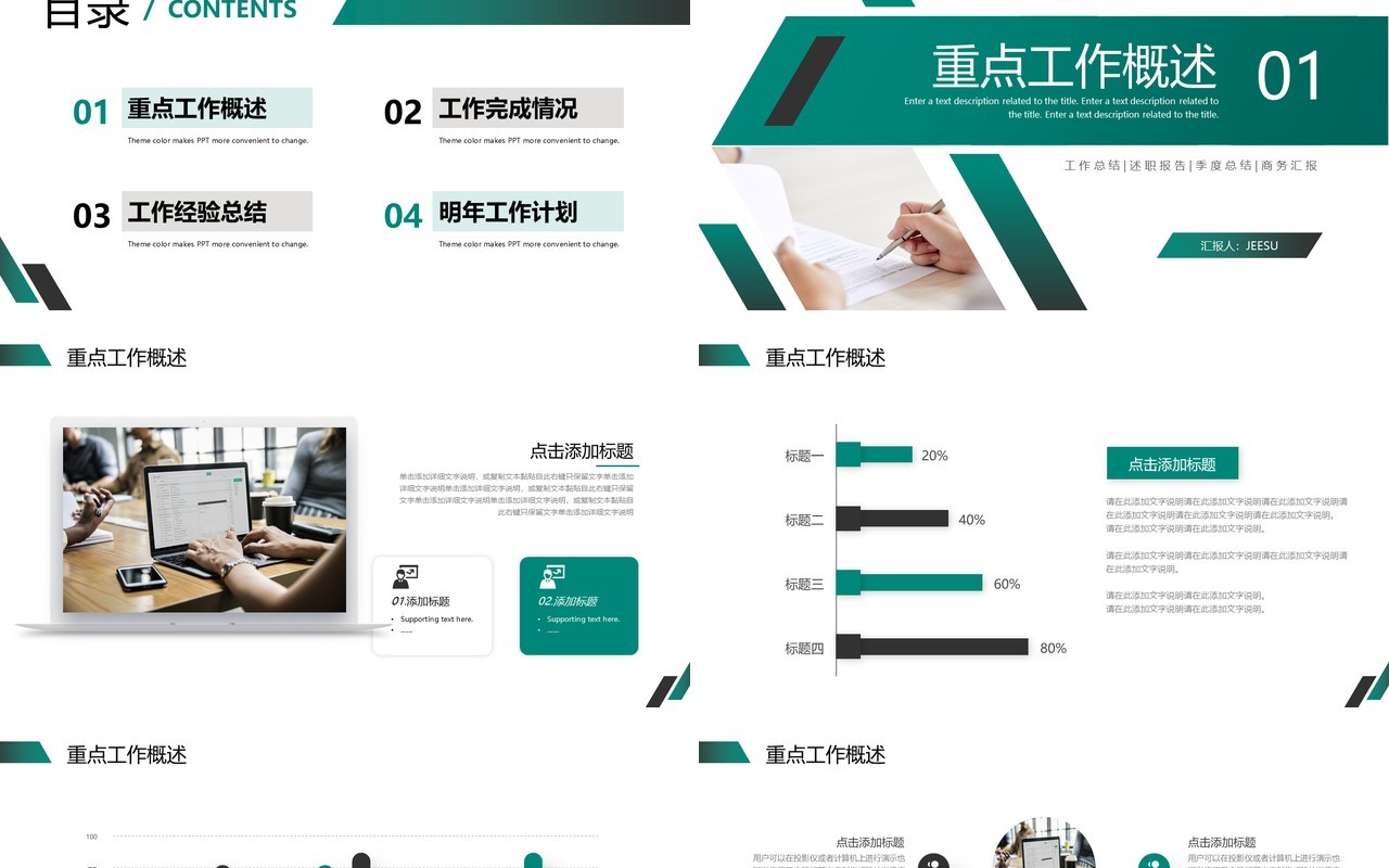 绿色商务风工作总结与汇报PPT模板
