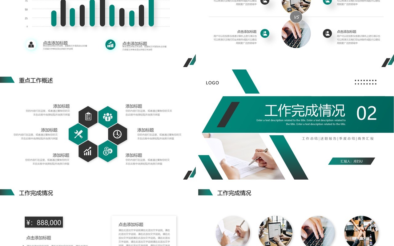 绿色商务风工作总结与汇报PPT模板