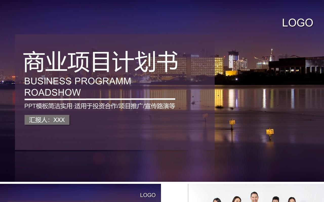 大气商业项目计划书PPT模板