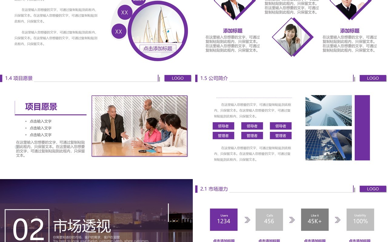 大气商业项目计划书PPT模板