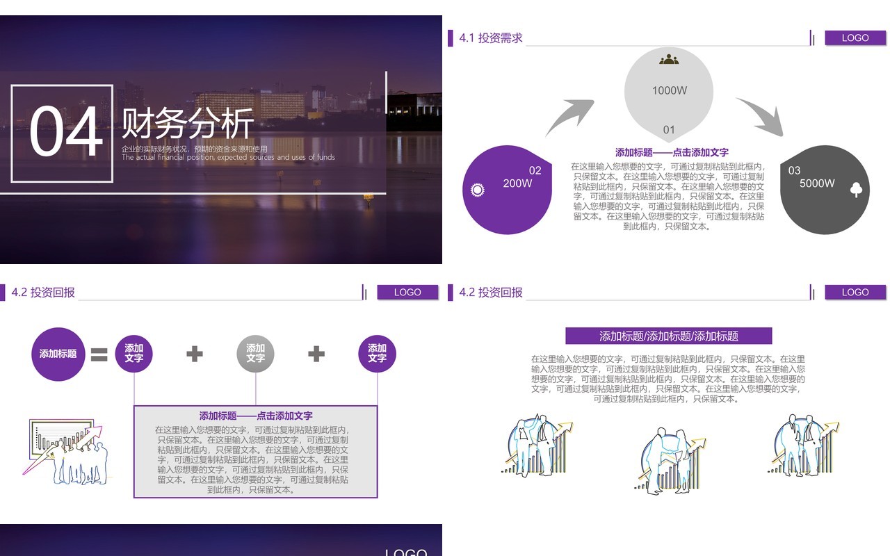 大气商业项目计划书PPT模板