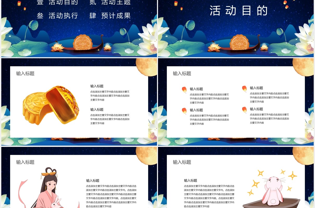 蓝色八月十五中秋节主题活动策划PPT模板