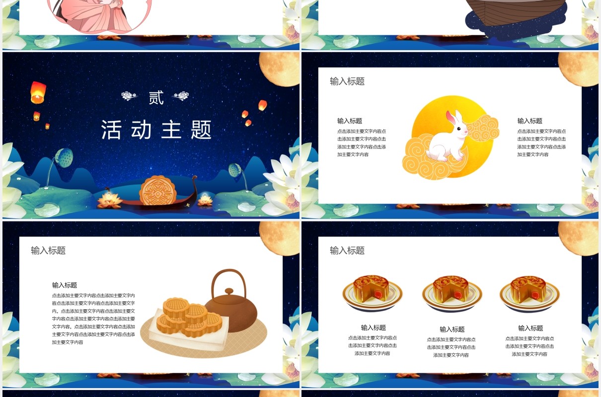 蓝色八月十五中秋节主题活动策划PPT模板