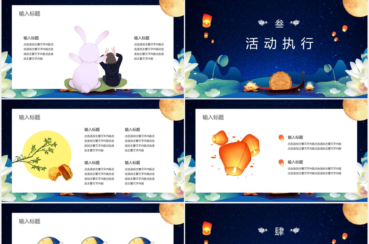 蓝色八月十五中秋节主题活动策划PPT模板