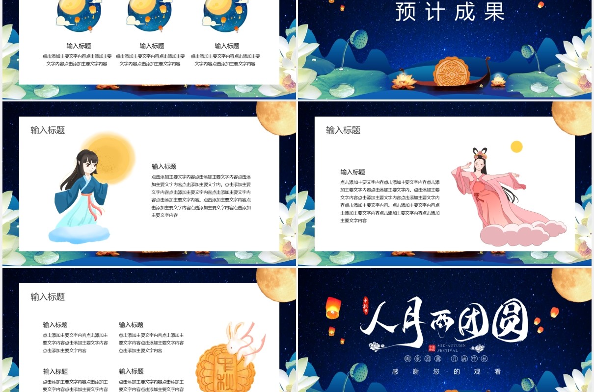 蓝色八月十五中秋节主题活动策划PPT模板