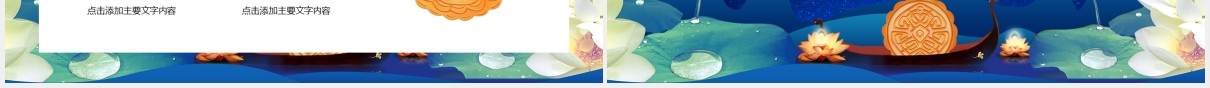 蓝色八月十五中秋节主题活动策划PPT模板